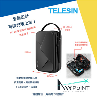 【AirPoint】TELESIN 收納包 收納盒 收納 硬殼包 保護包 擴充 相機包 GoPro Insta360通用