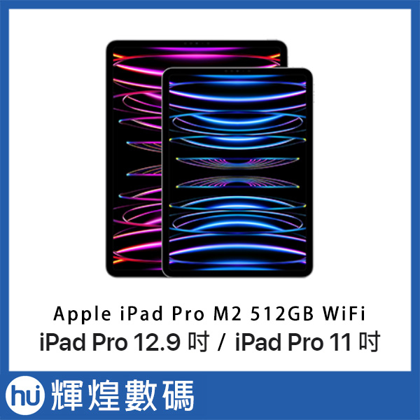 2022 Apple iPad Pro 512G WiFi 平板電腦