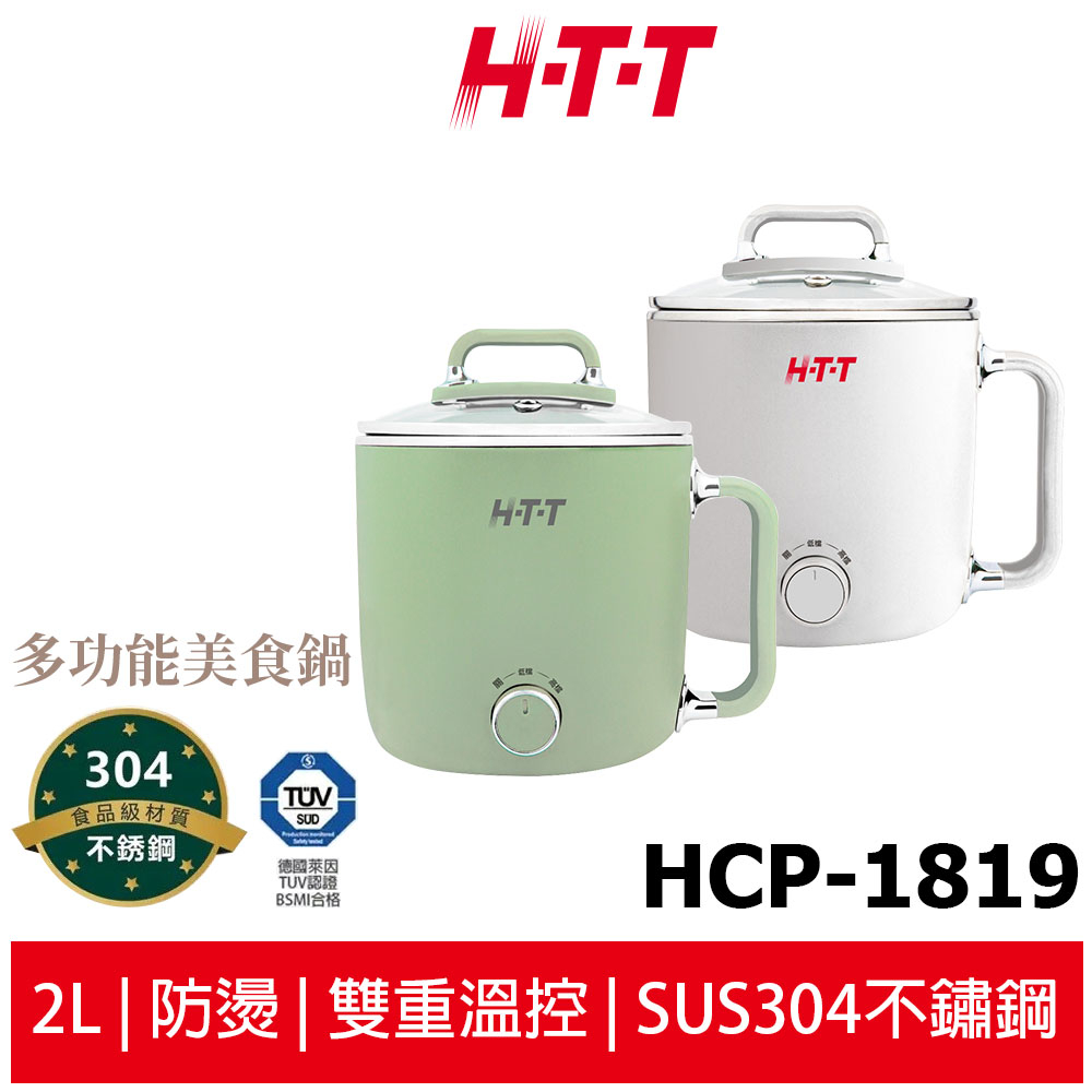 HTT 2L雙層溫控多功能美食鍋 HCP-1819 (白/綠 2色)