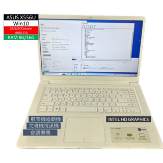 ASUSX556U用在文書股票商用的筆電15.6吋FHD I5/I7 6代6198U/6200U 8/16G雙硬碟