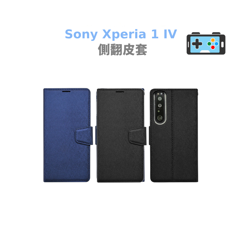 【現貨】索尼 Sony Xperia 1 IV 側掀皮套 皮套 手機皮套 側翻皮套