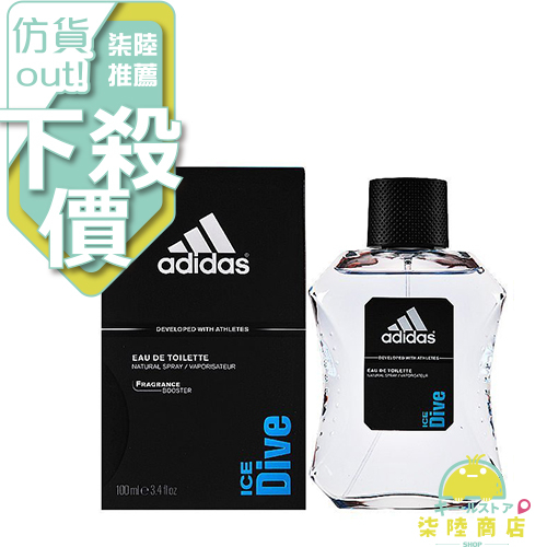 【正品保證】  Adidas 愛迪達 品味透涼 超越沁涼 運動男性淡香水 100ML ice dive