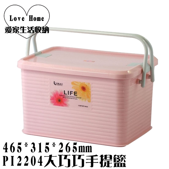 【愛家收納】台灣製 可堆疊 PI2204大巧巧手提籃-粉 娃娃收納 食物收納 野餐外帶箱 置物箱 收納箱 手提整理箱