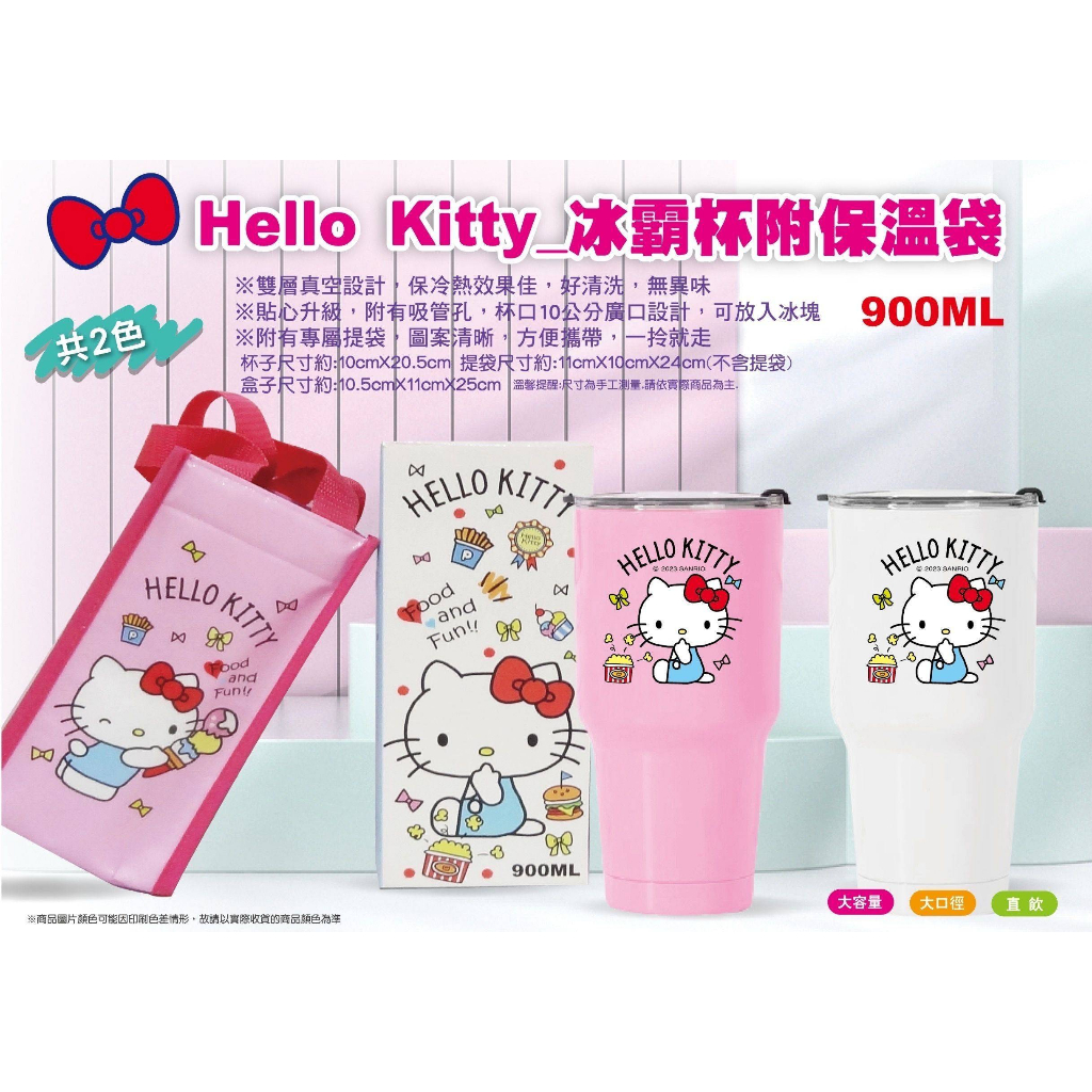 HELLO KITTY 冰霸杯附保溫袋+保溫杯900ml 冰霸杯 保溫杯 飲料杯 飲料提袋 手提袋 三麗鷗