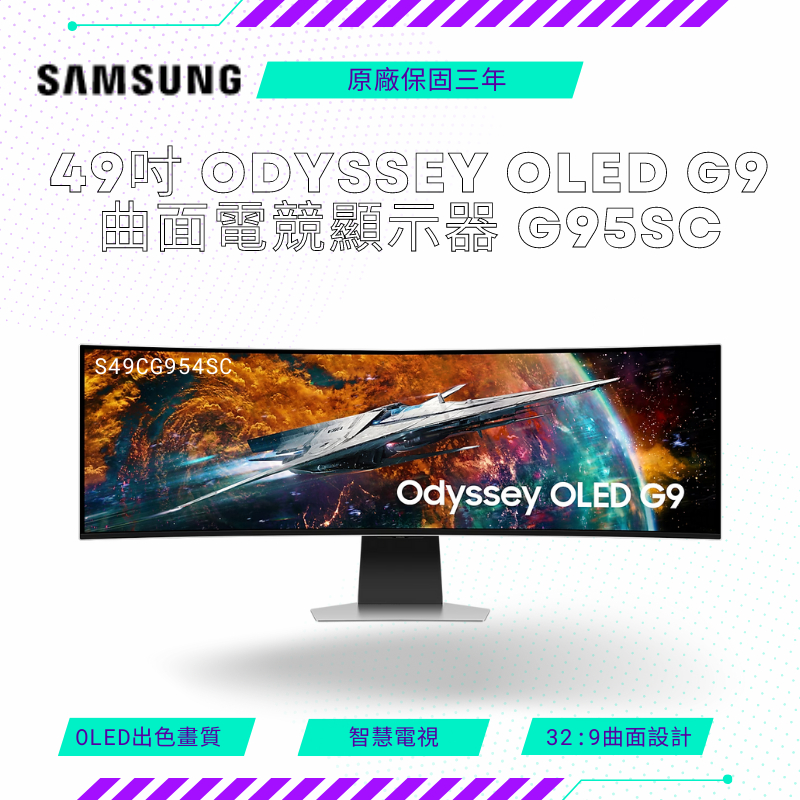 Samsung 三星 Odyssey OLED G9 49吋 曲面電競顯示器 S49CG954SC 福利品