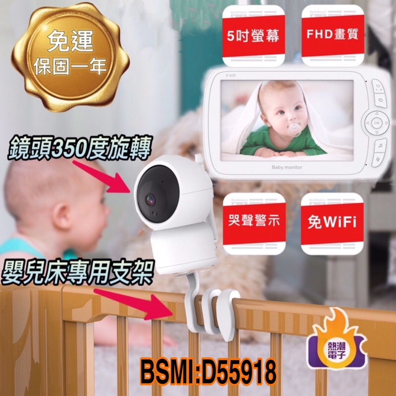 【現貨 免運 贈支架】嬰兒監視器 寶寶監視器 照護 免wifi 免網路 Baby monitor影像儲存 D55918