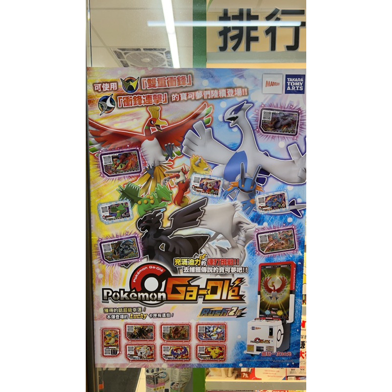 寶可夢Gaole卡匣RUSH 2 彈五星卡(台灣機台下卡、正版美品)