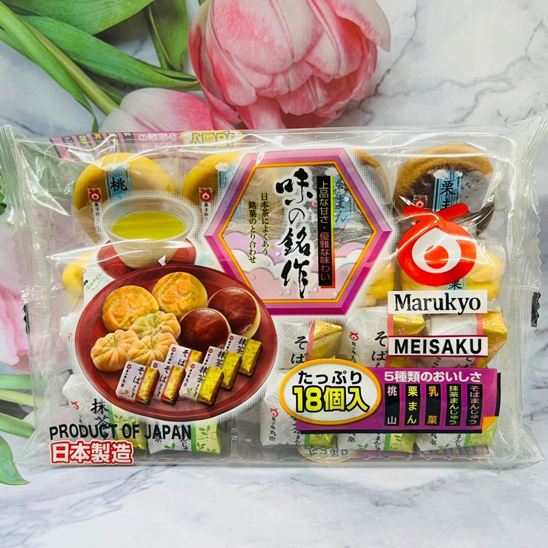 日本 MARUKYO 丸京 味之銘作 綜合和果子 日本和菓子 溫泉饅頭 和菓子 18個入