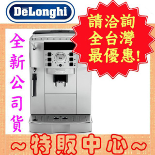 【限時蝦幣10倍送!!】Delonghi ECAM 22.110.SB 迪朗奇 風雅型 義式 全自動 咖啡機