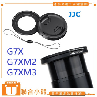 【聯合小熊】JJC RN-G7XM2 FOR CANON G7XM3 G7XM3 G7X 濾鏡 轉接環 鏡頭蓋