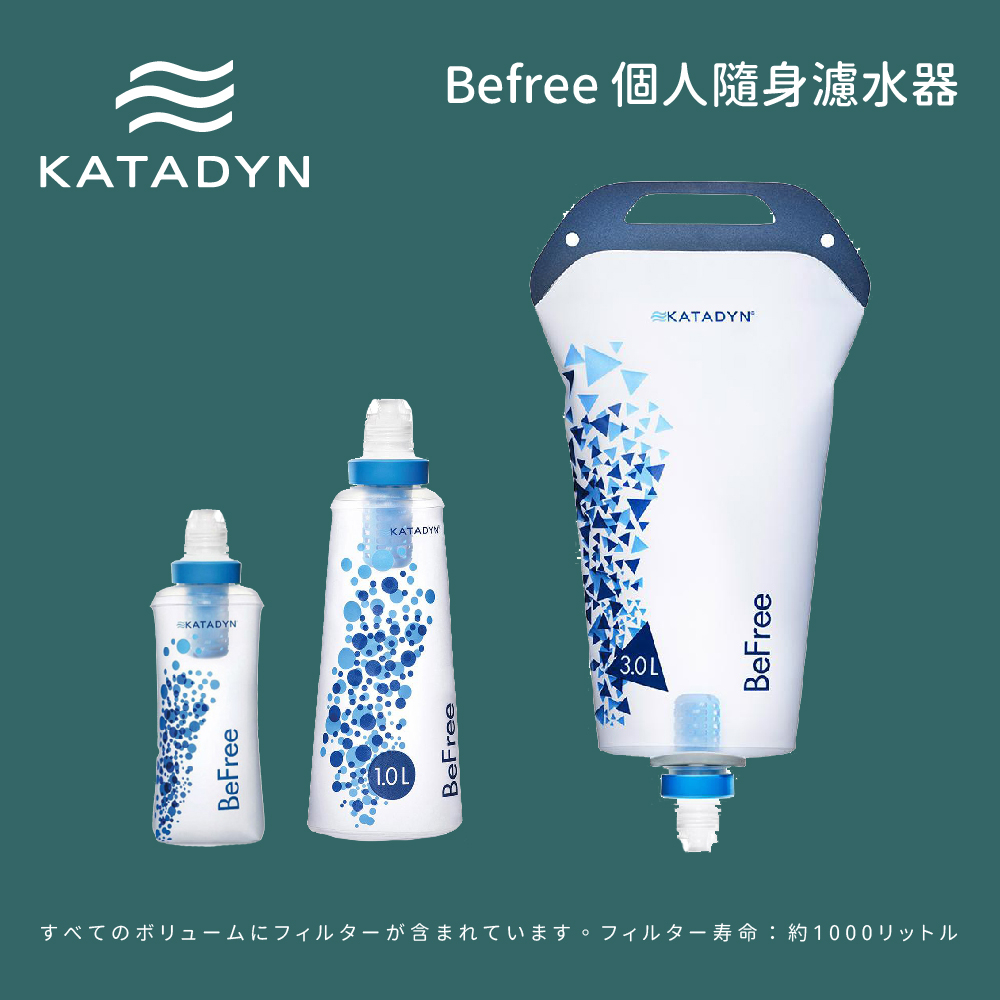 [Katadyn] Befree 個人隨身濾水器 登山濾水器 濾心