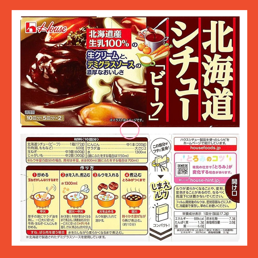 【姬路屋-現貨】House 日本 好侍-北海道 紅酒牛肉  Hokkaido 鮮奶油 多蜜醬 料理塊 燉牛肉 咖哩塊