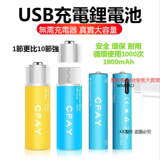 【限時下殺】充電電池 羅技G304無線滑鼠電池 電競專用 1800mah 環保充電電池 三號電池 AA電池 USB充電
