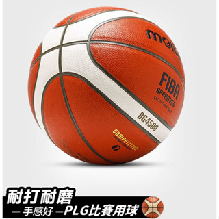 臺灣現貨 Molten BG4500 PLG比賽用球室內籃球 正品保證 gg7x升級版 七號籃球【R40】