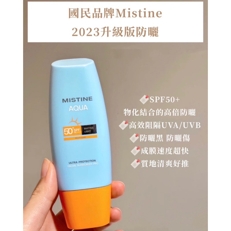 預購☀️Mistine 泰版 保證泰國官方購入 SPF50+ 防曬 爆水成膜 臉用 身體用