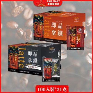 西雅圖咖啡 LATTE 即品拿鐵 即品拿鐵二合一 即品三合一 無加糖咖啡100入*21克