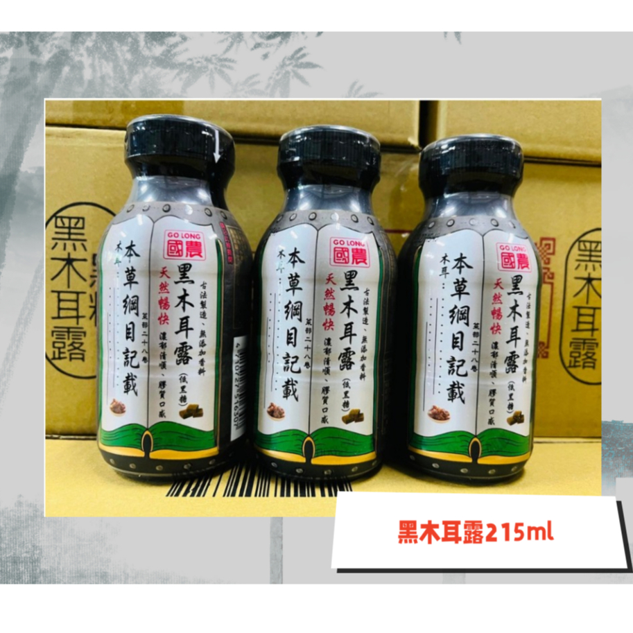 ✨台灣品牌📦 熱銷第一名! 國農黑木耳露 215ml 18瓶  低黑糖 天然暢快 濃郁清順 #丹丹悅生活