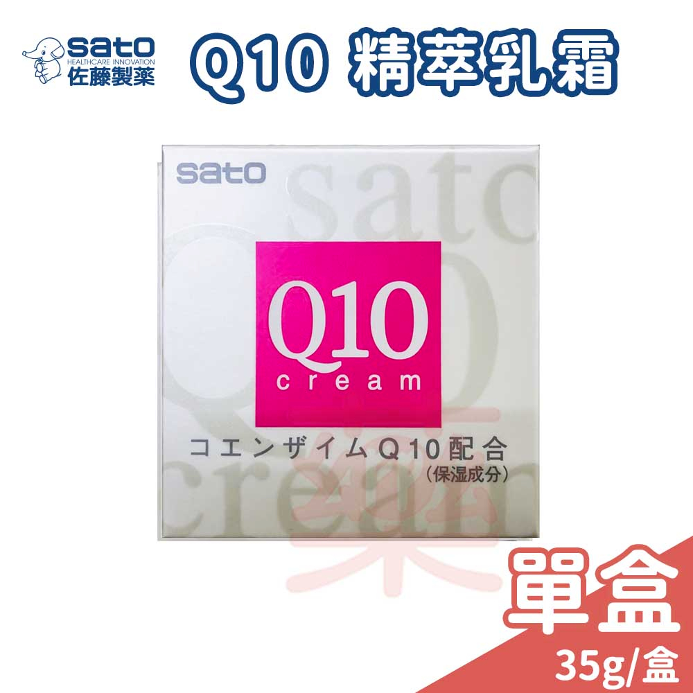 SATO佐藤 Q10精萃乳霜 (35g/罐) 滋養潤澤補水不在乾燥 保濕乳液【未來藥局】