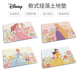 迪士尼 Disney 公主系列 軟式珪藻土地墊60x40 小美人魚 樂佩 貝兒 仙杜瑞拉 灰姑娘【5ip8】DN0497