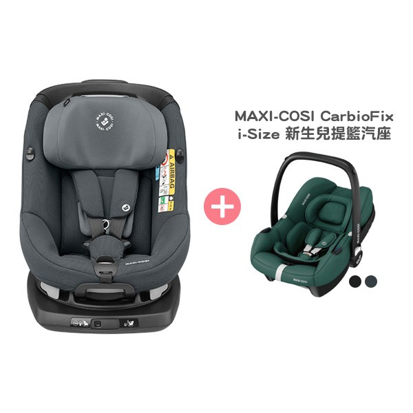 【優惠組合】MAXI-COSI AxissFix 360汽座 灰 + CarbioFix i-Size 提籃