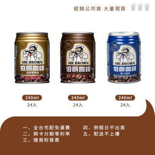 NIni生活館 | 金車伯朗咖啡 經典原味 伯朗曼特寧 藍山風味 咖啡 團購美食 飲料 即飲即食