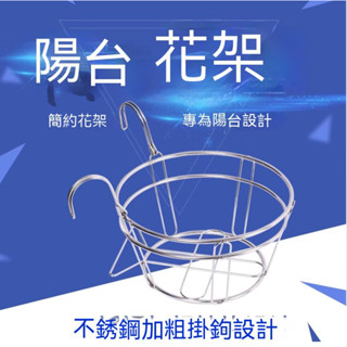 不銹鋼陽臺圓形花架子 懸掛式花盆 窗臺懸掛 盆栽多肉綠蘿掛架欄桿