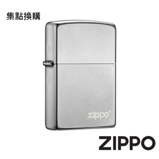 ZIPPO 經典磨砂標誌防風打火機 經典素面 官方正版 205ZL 集點換購