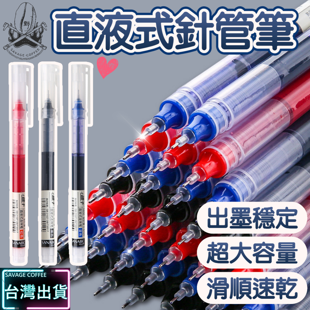【現貨秒發🔥大容量墨水】直液式走珠筆 筆 原子筆 速乾防暈 中性筆 刷題筆 書寫順暢 鋼珠筆 紅筆 黑筆 藍筆 速乾筆