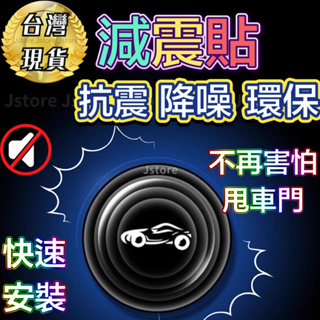 【台灣現貨🔥發票免運】車門防撞 防撞墊 車門防撞墊 車門減震 汽車周邊 汽車 減震 緩衝 墊片貼 靜音 隔音 止震墊