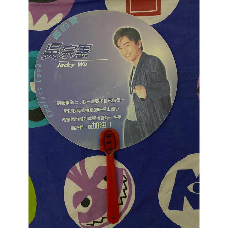吳宗憲 Jacky Wu 吳盡的愛專輯宣傳扇子