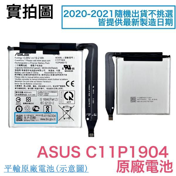 💥華碩 ZenFone7 7 Pro ZS670KS ZS671KS I002D I004D 原廠電池 C11P1904