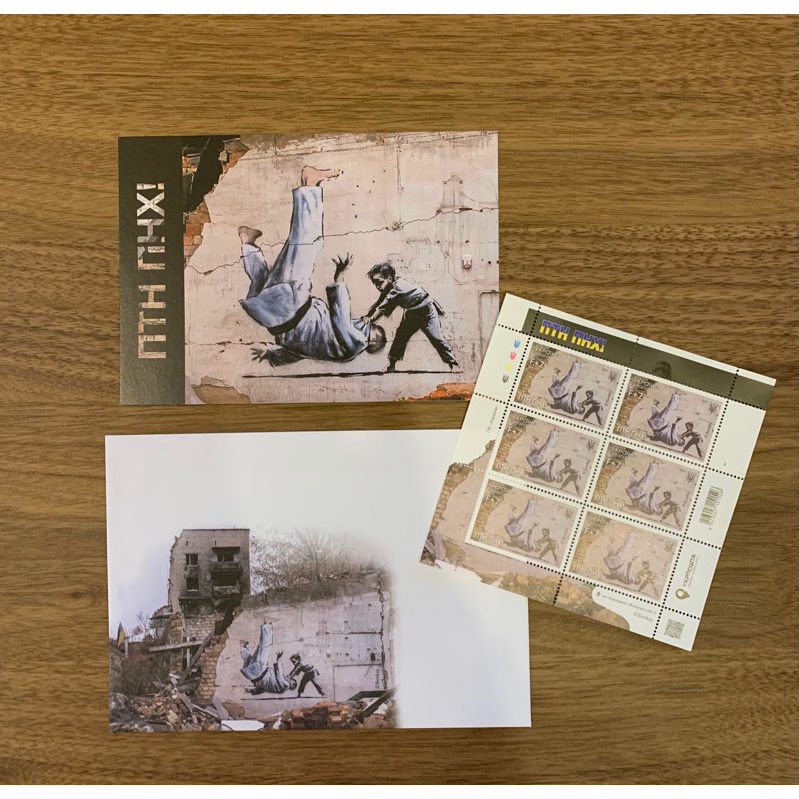Banksy 烏克蘭郵政 郵票 套組