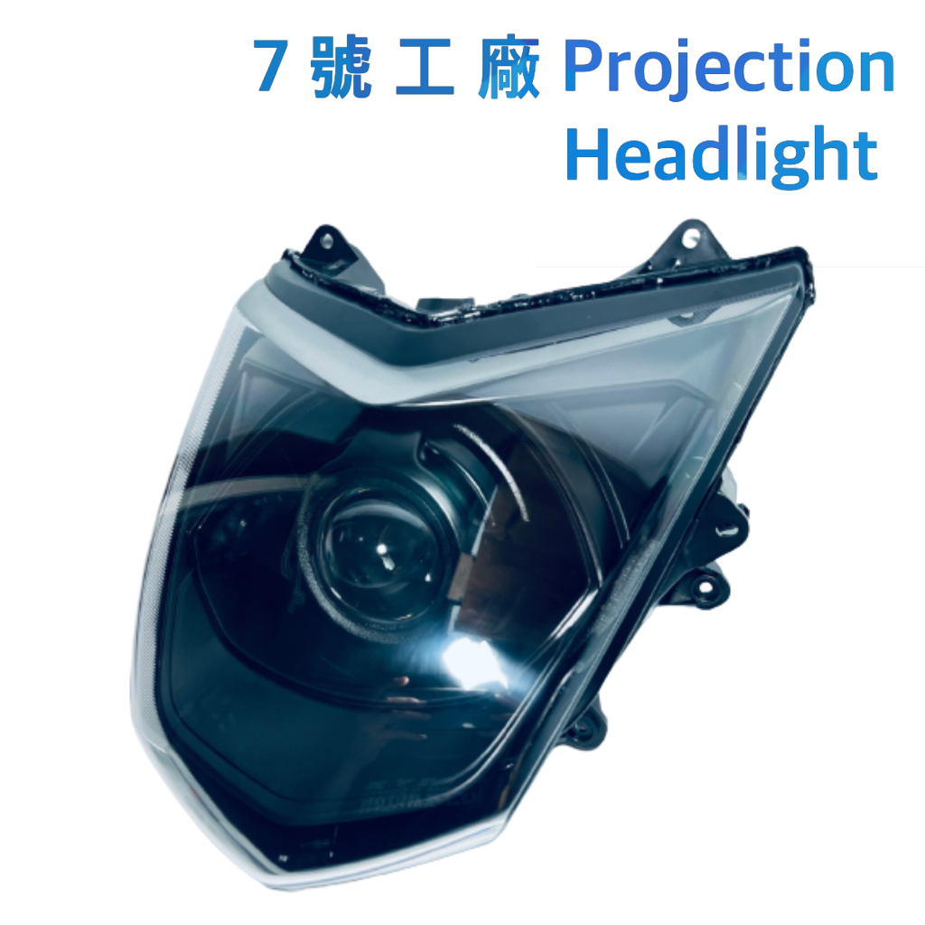 7號工廠 勁戰 三代 LED魚眼模組 大燈 Mr黑盾 全黑化 整組不缺件回家直上 無光圈 天使眼
