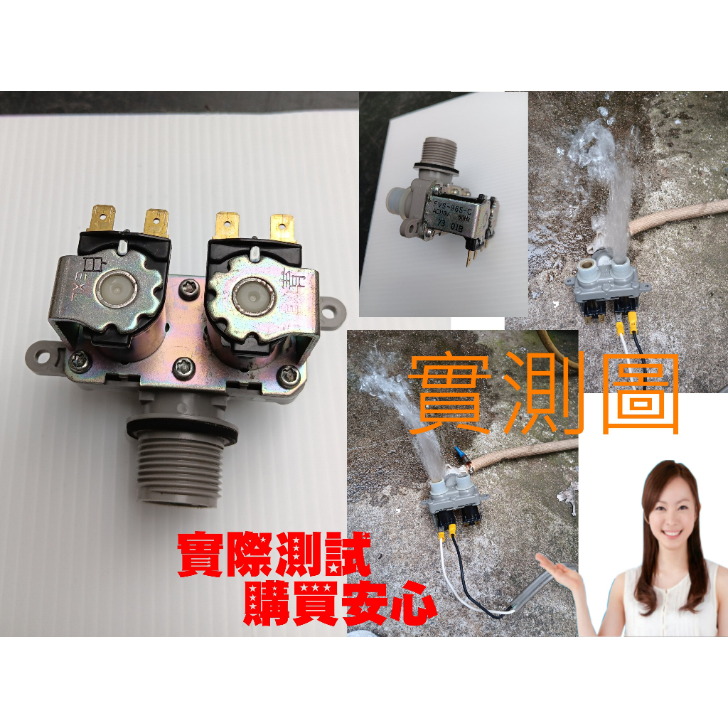 【二手原廠】Panasonic 國際牌洗衣機 給水閥 FVS-96S-C 進水閥