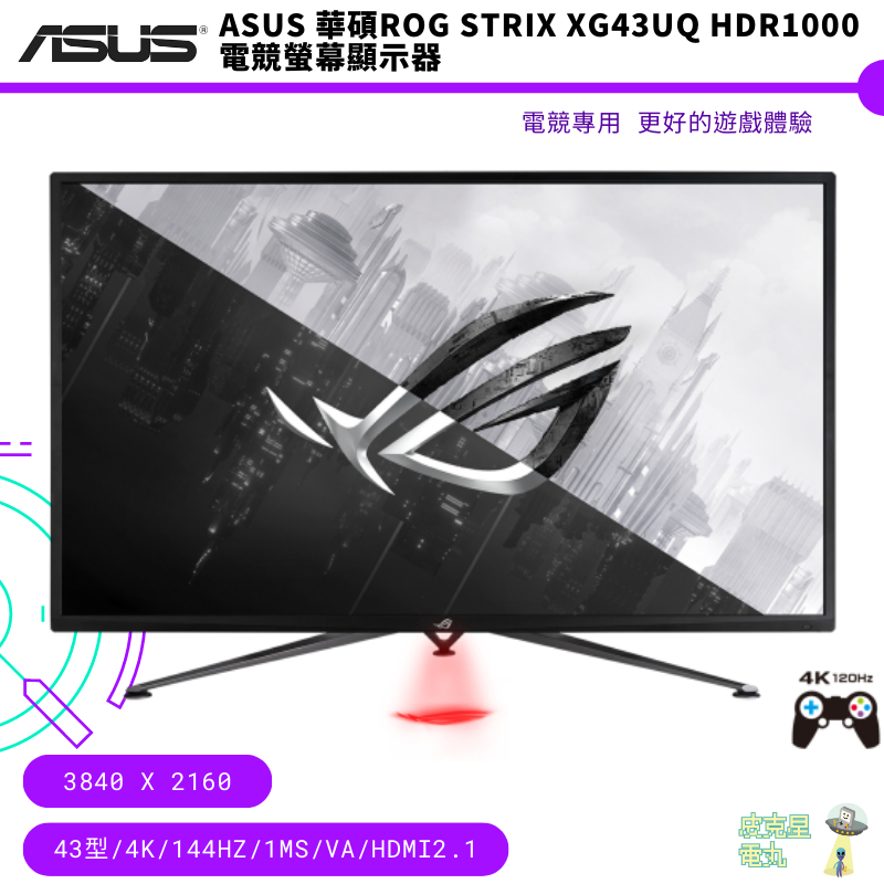 ASUS 華碩ROG Strix XG43UQ HDR1000 電競螢幕 顯示器 免運 保固