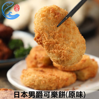 【佐佐鮮】日本男爵可樂餅(原味)8P片 440g±10%/包