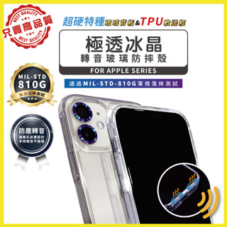 極透冰晶 軍規防摔 手機殼 iPhone 16 15 14 13 12 Pro Max PLUS 透明殼 防摔殼 保護殼