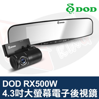 DOD RX500W 後視鏡型行車記錄器 4.3吋大螢幕 雙核心 高畫質 防眩光 超薄機身