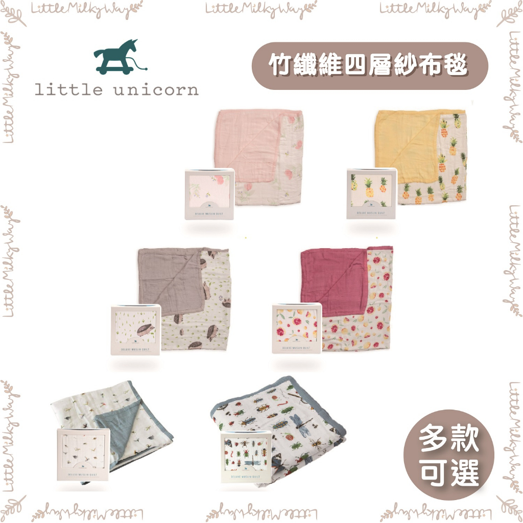 【LMW親子選品】🌿美國 Little Unicorn - 竹纖維四層紗布毯(被子)🌿