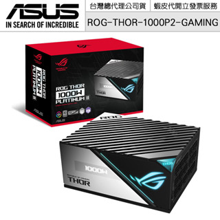 ASUS 華碩 ROG THOR II 1000W (ROG-THOR-1000P2-GAMING) 電源供應器