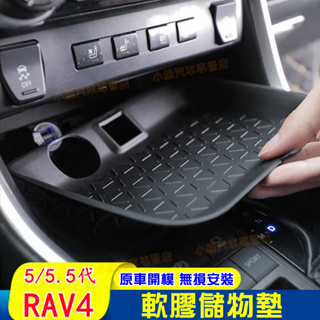 豐田 RAV4 5代/5.5代 儲物槽墊 置物 收納 保護墊 可水洗 防刮 水杯墊 RAV4改裝 配件 門槽墊 止滑墊