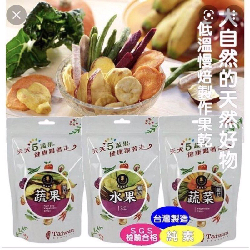 *名稱* 【台灣製造】富強森 强森先生 脆片 綜合水果 綜合蔬果 綜合蔬菜 地瓜條 芋頭條 南瓜 紫地瓜條