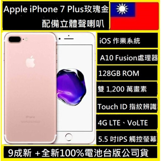 Apple iPhone 7 Plus 128G 台版/台灣版 電池全新 NCC認證台灣公司貨