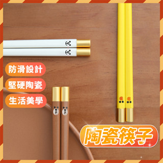 【全網最低價秒寄】 LINE FRIENDS 筷子 陶瓷筷 環保筷 日式 無毒抗菌止滑筷 日式筷子 餐具 送禮 熊大