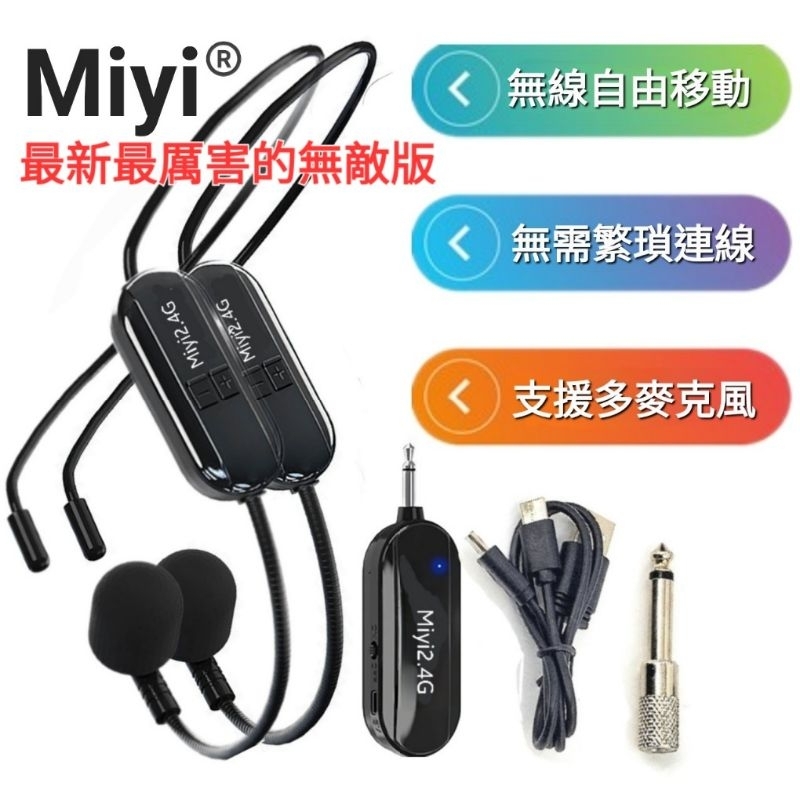 Miyi 20小時版 PRO 二對一 一拖二 2.4G 無線麥克風 雙麥克風 G103-2 適用 教學 叫賣 表演 相聲