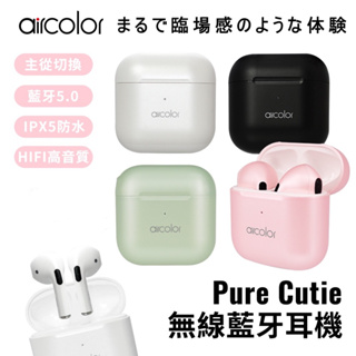 現貨 aircolor Pure Cutie 真無線藍牙耳機 藍芽耳機 無線耳機