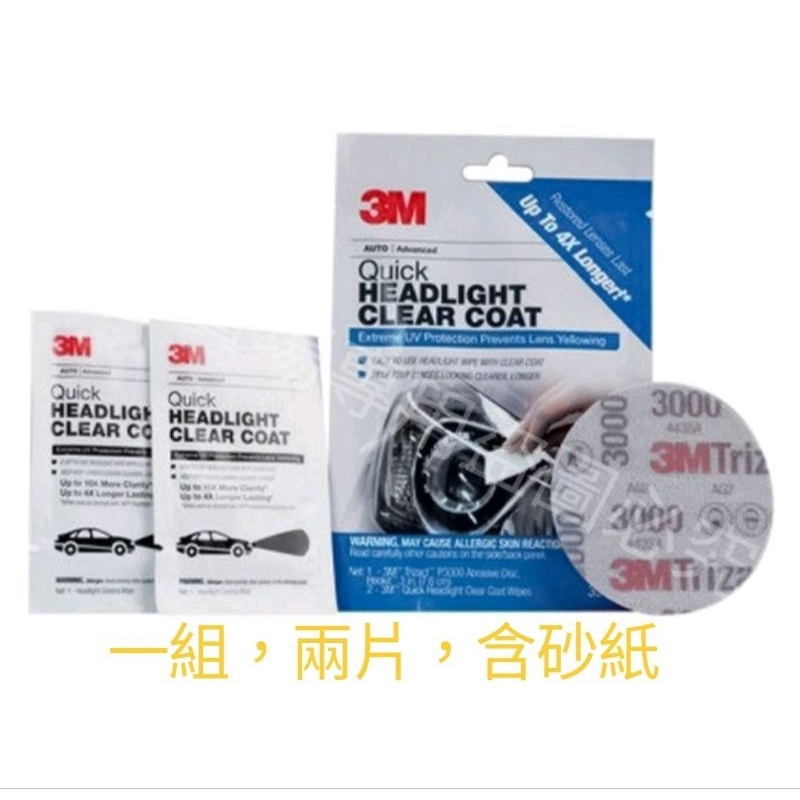 3M 大燈修復組 大燈拋光 大燈還原 大燈修復