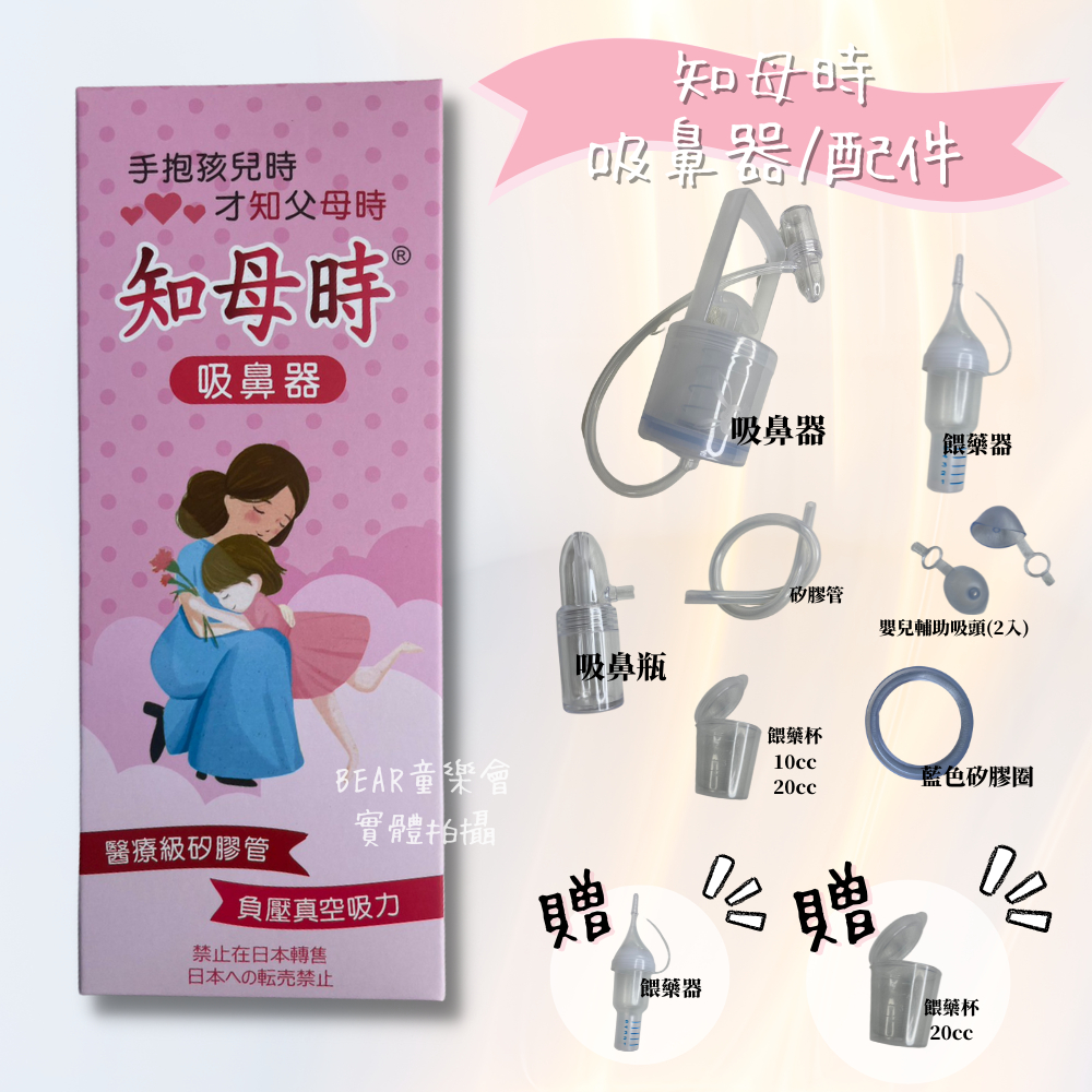 知母時｜吸鼻器 手壓式吸鼻器 (含吸鼻瓶/矽膠管) 負壓式吸鼻器 育兒神器 台灣製 -童樂會