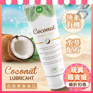 情趣用品 持久潤滑液 巴西Intt｜VEGAN COCONUT LUBRICANT ｜純素椰子油水基潤滑液 100ml