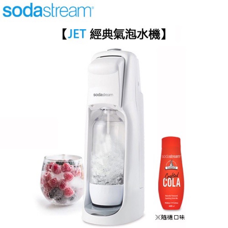 （全新新光三越贈品）Sodastream JET經典氣泡水機 -白